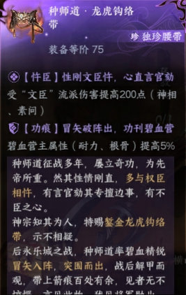 碧血鸣沙独珍是血河毕业装吗1