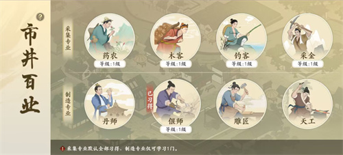新天龙八部手游百业怎么选1