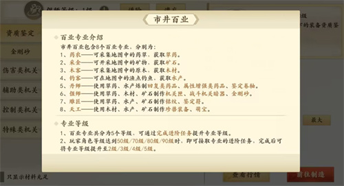 新天龙八部手游百业怎么选2