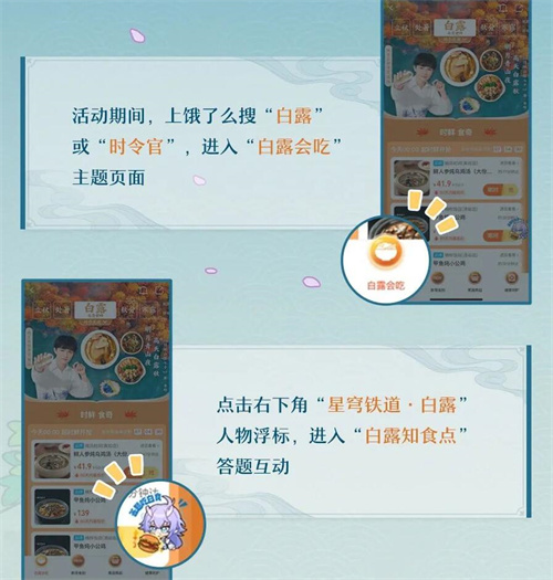 崩坏星穹铁道饿了么小白露在哪里1