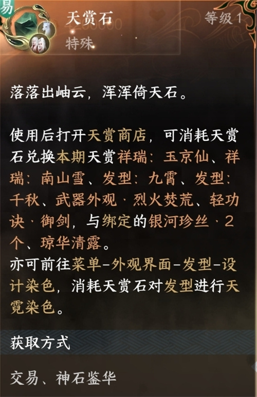 逆水寒手游福星怎么触发3