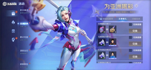 王者荣耀亚洲健儿怎么获得 2025为亚洲喝彩活动攻略