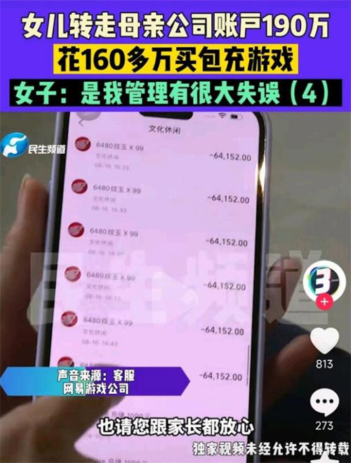 逆水寒手游缘定三生偷妈妈钱充游戏怎么回事2