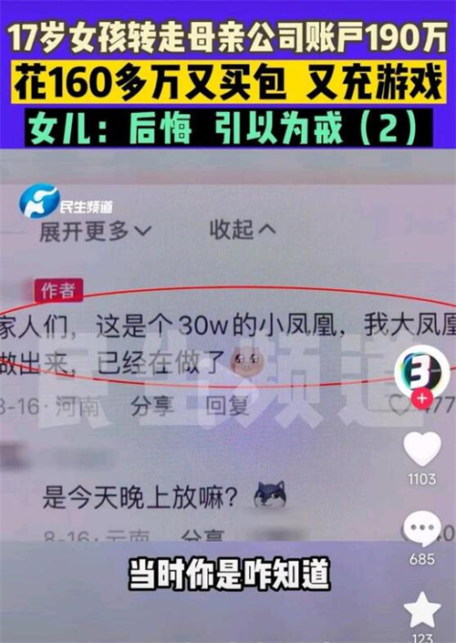 逆水寒手游缘定三生偷妈妈钱充游戏怎么回事3