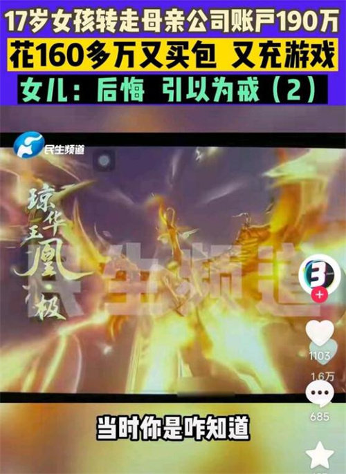 逆水寒手游缘定三生偷妈妈钱充游戏怎么回事1