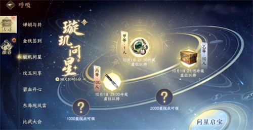 逆水寒手游星仪点怎么获得 璇玑问星活动玩法攻略