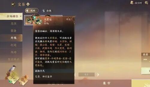 逆水寒手游幻月石怎么获得2