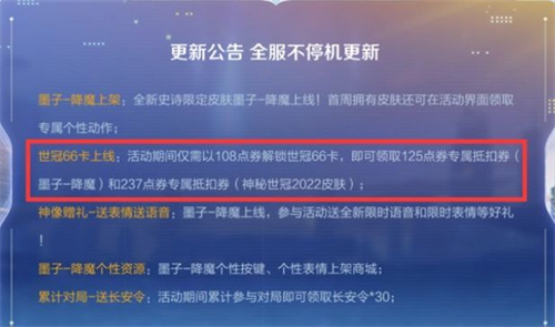 王者荣耀闪耀亚洲66卡在哪领 66卡可以买哪些皮肤