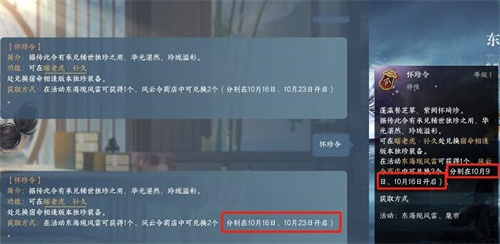 逆水寒手游怀珍令怎么获得2