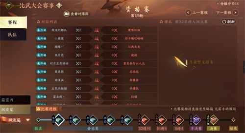 逆水寒手游比武大会技能排名2