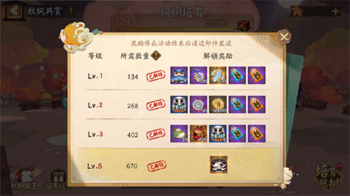 阴阳师秋枫暖玉怎么获得1