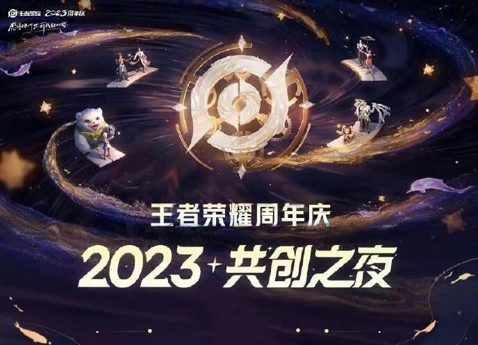 王者荣耀时光礼盒怎么获得 2023共创之夜活动攻略