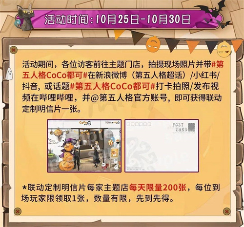 coco第五人格联动店铺有哪些1