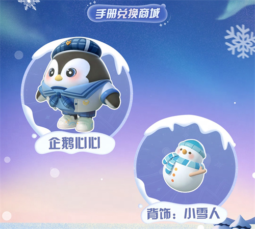 蛋仔派对寻光冰雪赛季皮肤爆料2