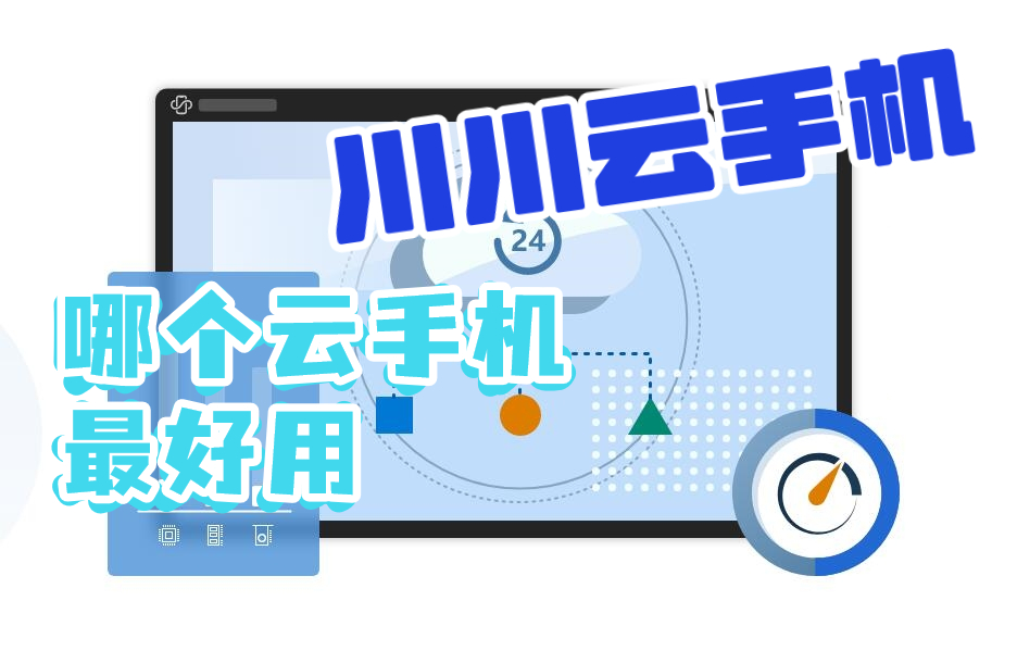 苹果手机云手机哪个好用|ios怎么下云手机app【干货】