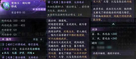 逆水寒手游破幻释锋戒怎么获得1