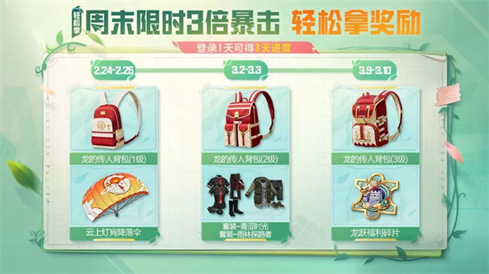和平精英龙的传人背包怎么获得2