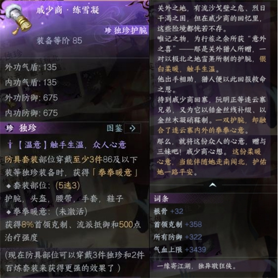 逆水寒练雪凝独珍护腕在哪1