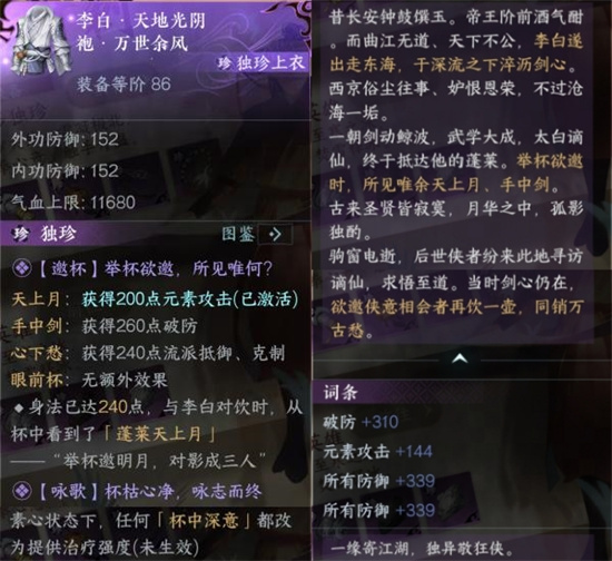 逆水寒练雪凝独珍护腕在哪2