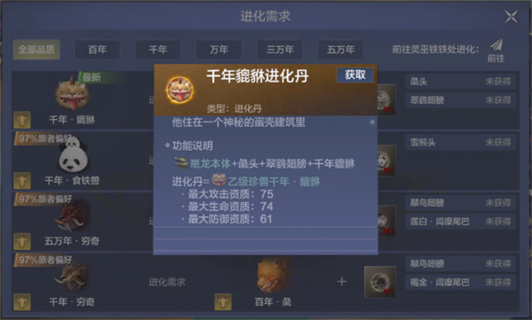<a href=https://www.cc-y.com/tag/6955/ target=_blank class=infotextkey>千年貔貅进化丹材料大全</a>1