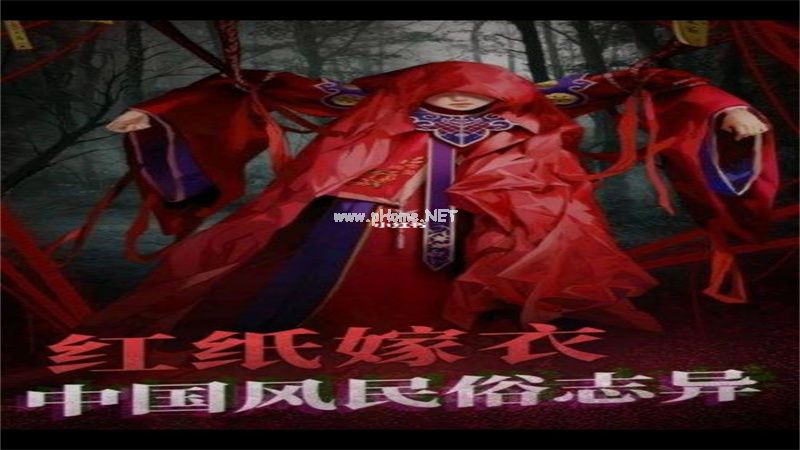 云游新纪元，纸嫁衣7卿不负预约开启
