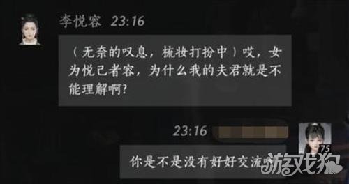 如何选择燕云十六声李悦容的好感对话