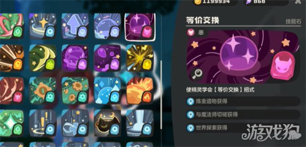 如何获得洛克王国的世界技能石