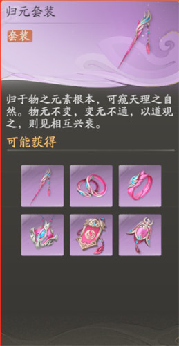 谁适合仙剑世界归元套 适应角色推荐