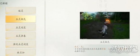 仙剑世界属性克制是什么 属性约束表