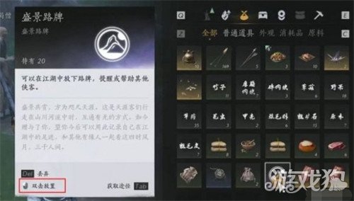 燕云十六个路牌怎么放?