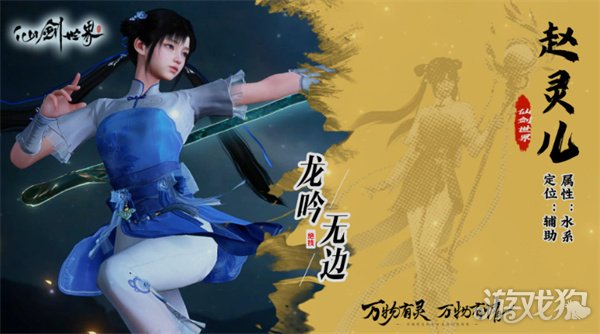 如何培养仙剑世界的赵灵儿