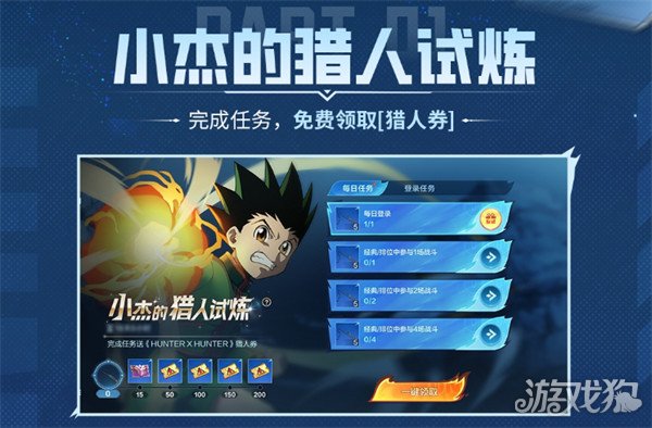 全职猎人活动的决胜巅峰联动是什么