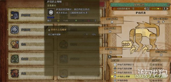 怪物猎人荒野护龙的上等鳞是如何获得