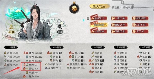 鬼谷八的荒悟性和幸运上限是多少
