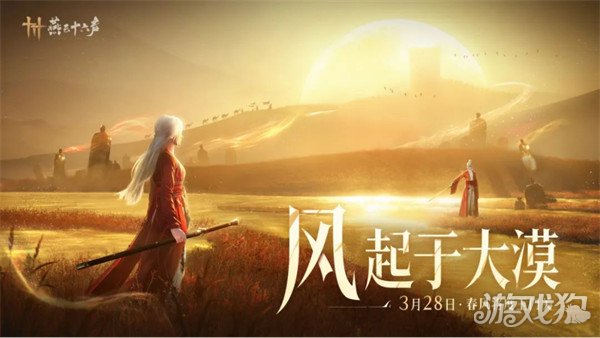 燕云十六声河西什么时候出来