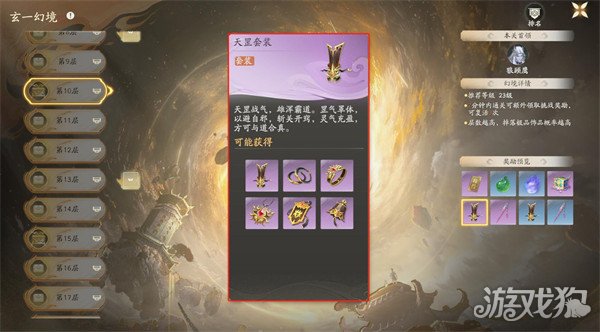 仙剑世界天刚套装适合什么角色