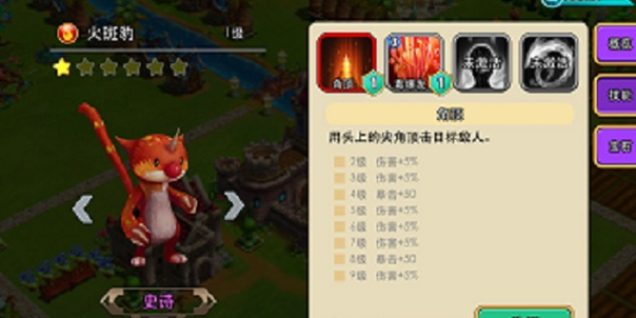 怪物宝贝史诗怪物火斑豹技能是什么