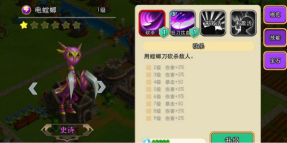 怪物宝贝史诗怪物电螳螂技能是什么
