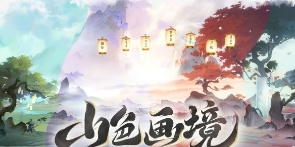 获取阴阳师新殿堂级动态镇皮肤山色画境的方法是什么