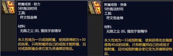 魔兽世界wlk附魔1
