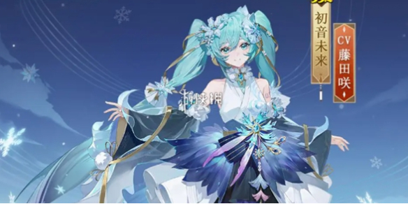 阴阳师初音未来霜冬千曲什么时候上线