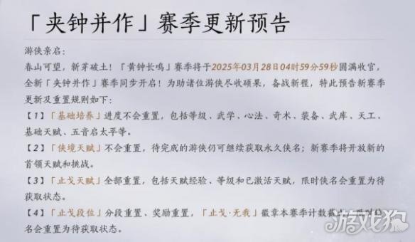 燕云16声黄钟长鸣赛季重置什么
