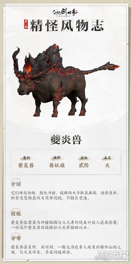 仙剑世界的奎炎兽技能是什么