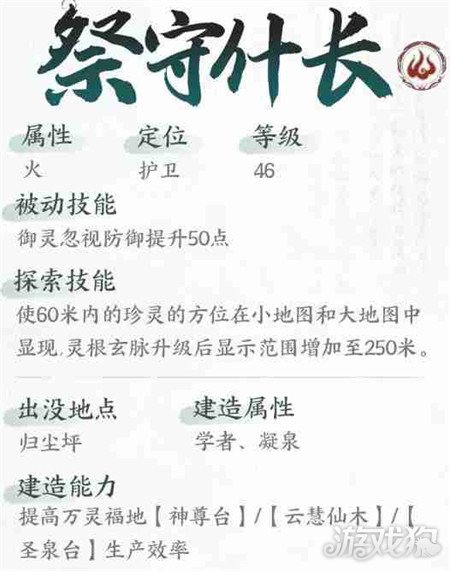仙剑世界祭祀和守卫什么技能