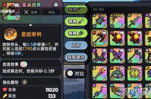 如何选择英勇的地火属性武器?