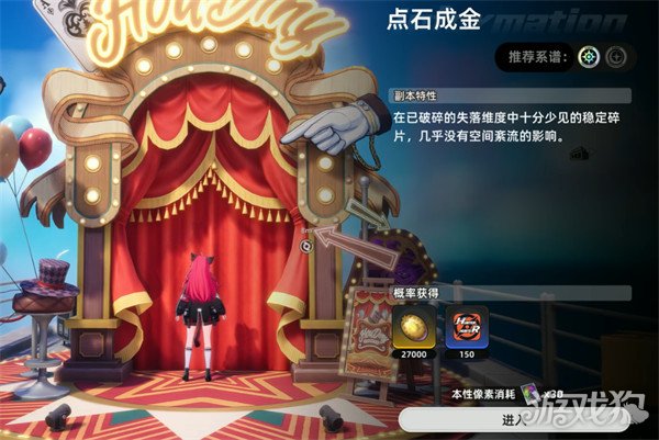 异环点石成金怎么过 点石通关策略