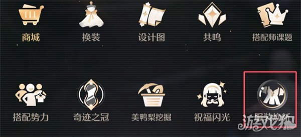 无限温暖累计焕新三个服装部件的任务怎么办?