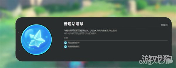如何获得洛克王国的世界咕噜球