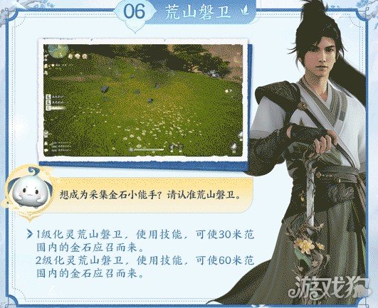 仙剑世界荒山磐卫的探索天赋是什么?