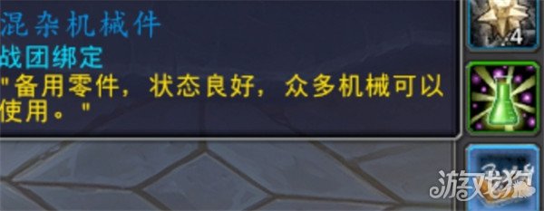 如何获得魔兽世界混杂机械件